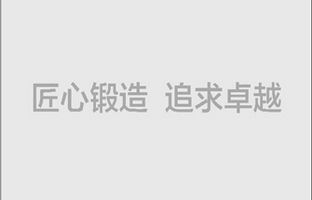 百乐博西安效劳处12月1日建设